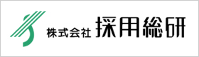 接客・接遇 マナー 研修　採用総研