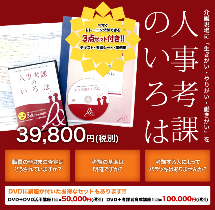 「人事考課のいろは」DVD販売