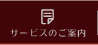 RAC サービスのご案内