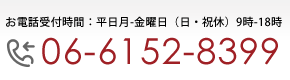 RAC　ご予約お問い合わせは06-6807-3267へ