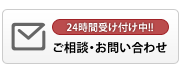 RAC　メールでのご予約お問い合わせ