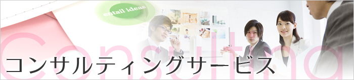 RAC コンサルティングサービス