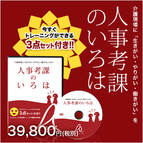 「人事考課のいろは」DVD販売