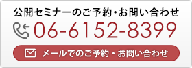 RAC 公開セミナー更新情報